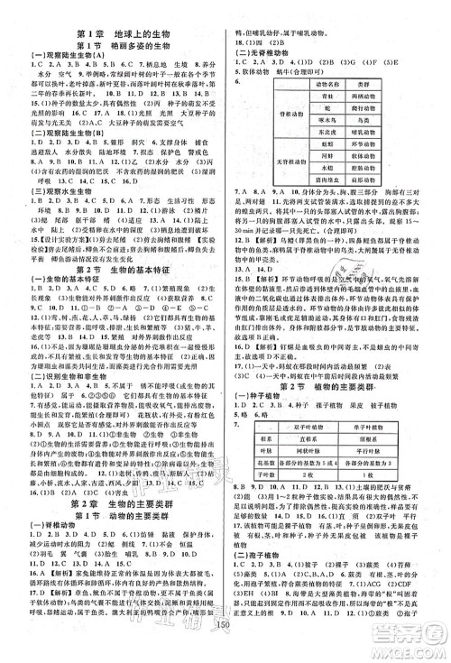 浙江教育出版社2021全优方案夯实与提高七年级科学上册H华师版答案 浙江教育出版社2021全优方案夯实与提高七年级科学上册H华师版答案