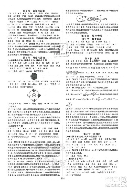 浙江教育出版社2021全优方案夯实与提高七年级科学上册H华师版答案 浙江教育出版社2021全优方案夯实与提高七年级科学上册H华师版答案