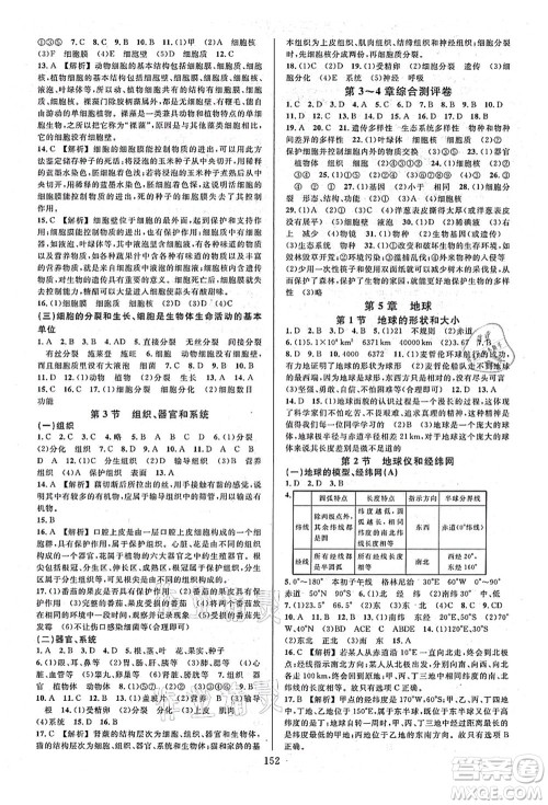 浙江教育出版社2021全优方案夯实与提高七年级科学上册H华师版答案