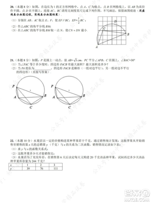 2021-2022武汉武昌八校九年级上册数学期中考试试卷及答案