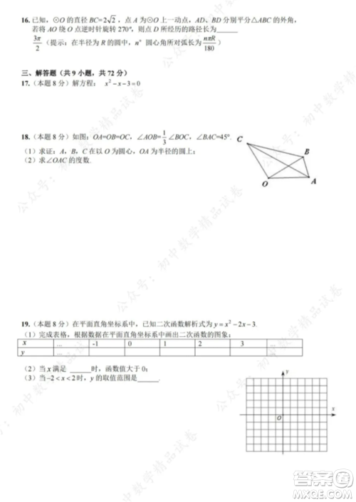 2021-2022武汉武昌八校九年级上册数学期中考试试卷及答案