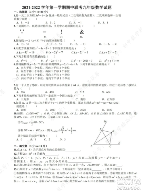 2021-2022武汉武昌八校九年级上册数学期中考试试卷及答案