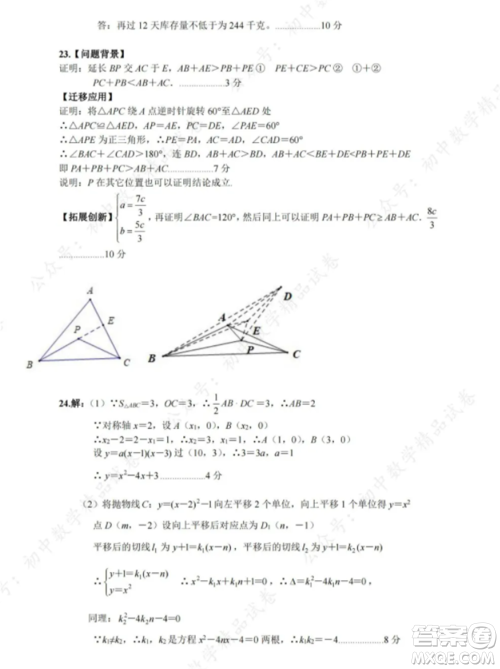 2021-2022武汉武昌八校九年级上册数学期中考试试卷及答案