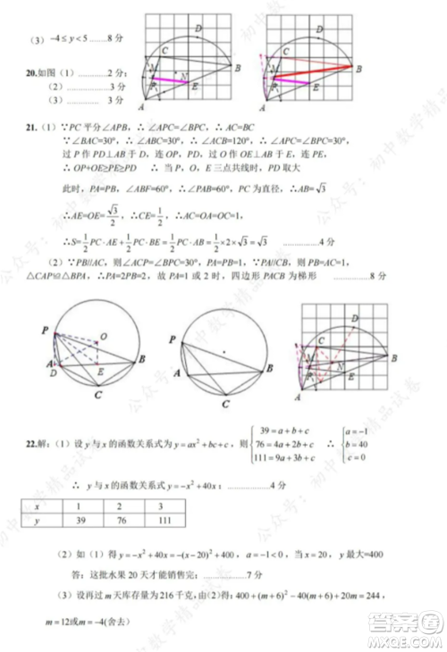 2021-2022武汉武昌八校九年级上册数学期中考试试卷及答案