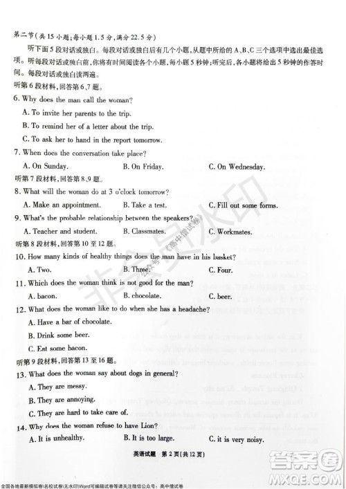 江淮十校2022届高三第二次联考英语试题及答案 江淮十校2022届高三第二次联考英语试题及答案