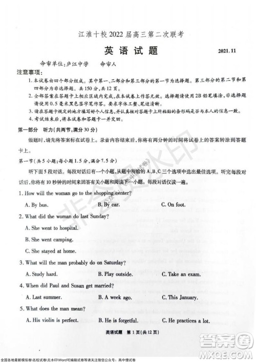 江淮十校2022届高三第二次联考英语试题及答案 江淮十校2022届高三第二次联考英语试题及答案