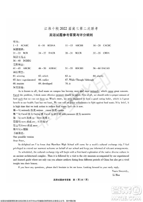 江淮十校2022届高三第二次联考英语试题及答案