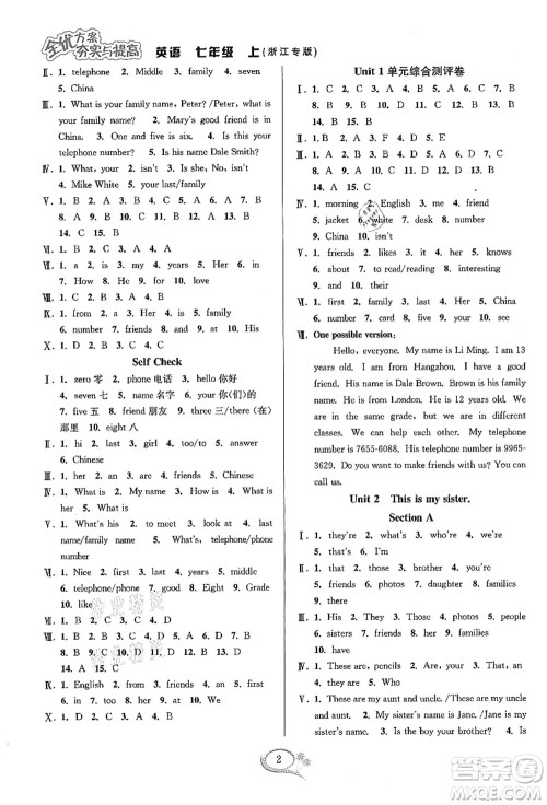 华东师范大学出版社2021全优方案夯实与提高七年级英语上册R人教版浙江专版答案 华东师范大学出版社2021全优方案夯实与提高七年级英语上册R人教版浙江专版答案