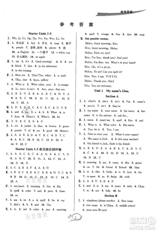 华东师范大学出版社2021全优方案夯实与提高七年级英语上册R人教版浙江专版答案 华东师范大学出版社2021全优方案夯实与提高七年级英语上册R人教版浙江专版答案