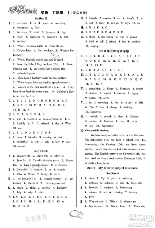 华东师范大学出版社2021全优方案夯实与提高七年级英语上册R人教版浙江专版答案 华东师范大学出版社2021全优方案夯实与提高七年级英语上册R人教版浙江专版答案