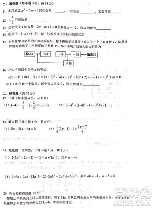 2021武昌区七年级上册数学期中试卷及答案