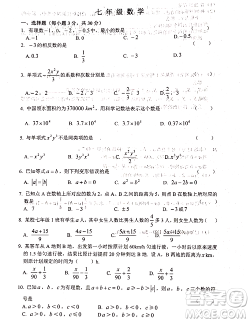 2021武昌区七年级上册数学期中试卷及答案