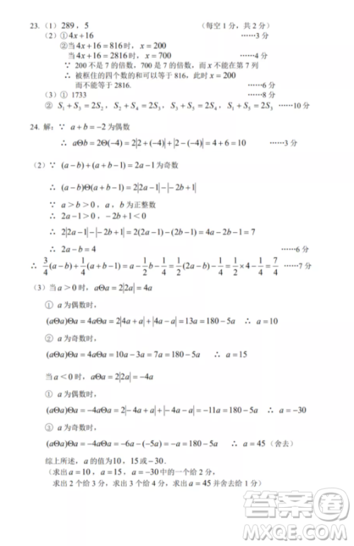 2021武昌区七年级上册数学期中试卷及答案