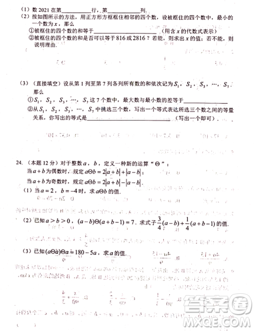 2021武昌区七年级上册数学期中试卷及答案