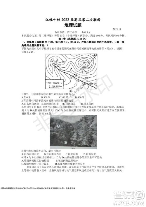 江淮十校2022届高三第二次联考地理试题及答案