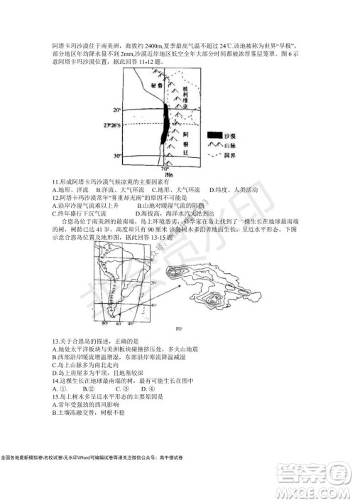 江淮十校2022届高三第二次联考地理试题及答案