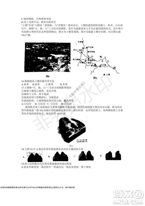 江淮十校2022届高三第二次联考地理试题及答案