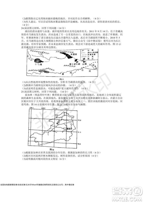 江淮十校2022届高三第二次联考地理试题及答案