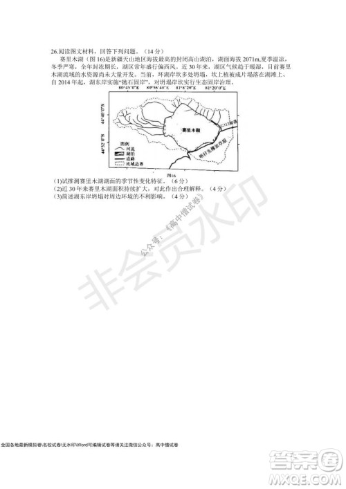 江淮十校2022届高三第二次联考地理试题及答案