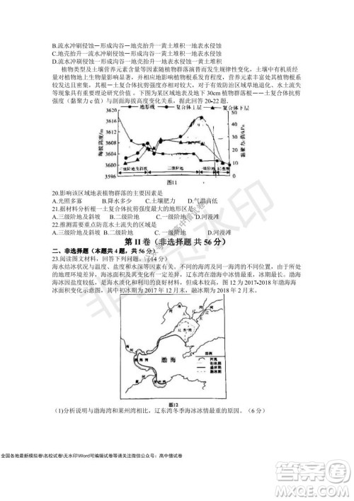 江淮十校2022届高三第二次联考地理试题及答案