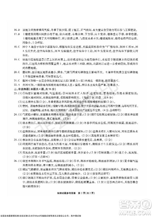 江淮十校2022届高三第二次联考地理试题及答案 江淮十校2022届高三第二次联考地理试题及答案