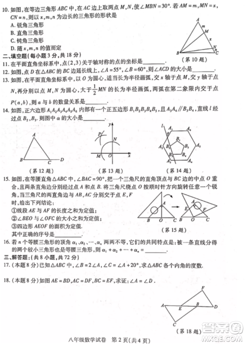 2021武汉汉阳区八年级上册数学期中试卷及答案