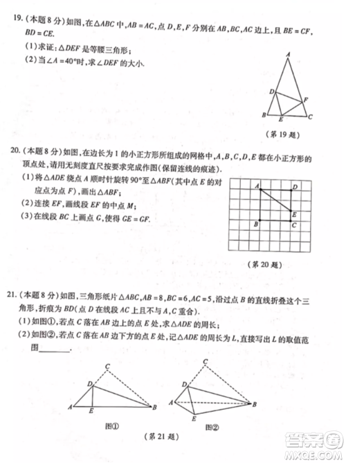 2021武汉汉阳区八年级上册数学期中试卷及答案