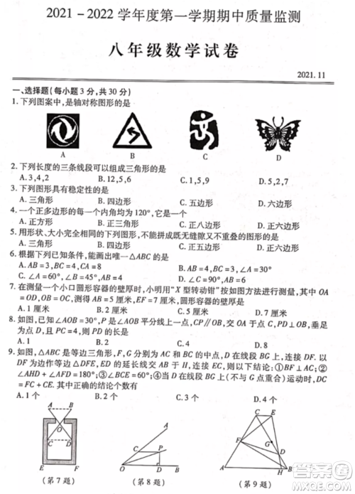 2021武汉汉阳区八年级上册数学期中试卷及答案