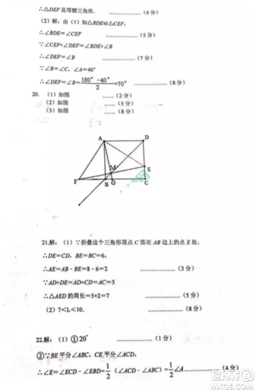 2021武汉汉阳区八年级上册数学期中试卷及答案