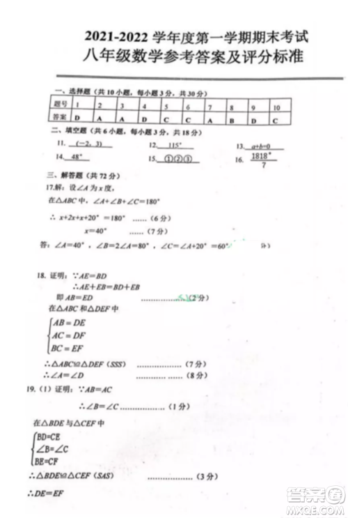 2021武汉汉阳区八年级上册数学期中试卷及答案