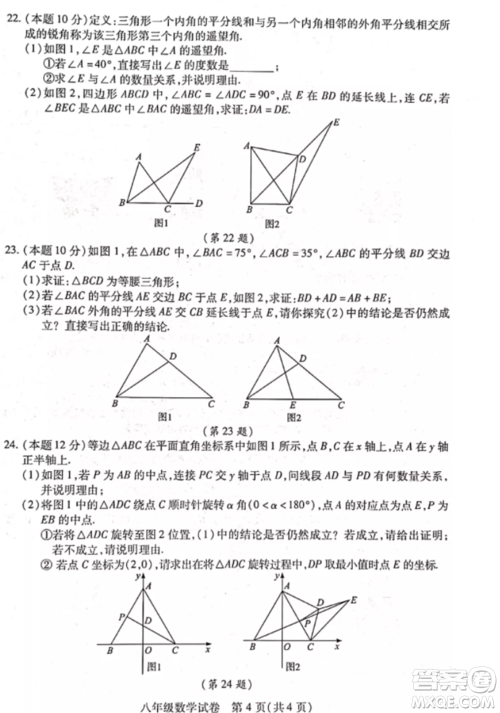 2021武汉汉阳区八年级上册数学期中试卷及答案