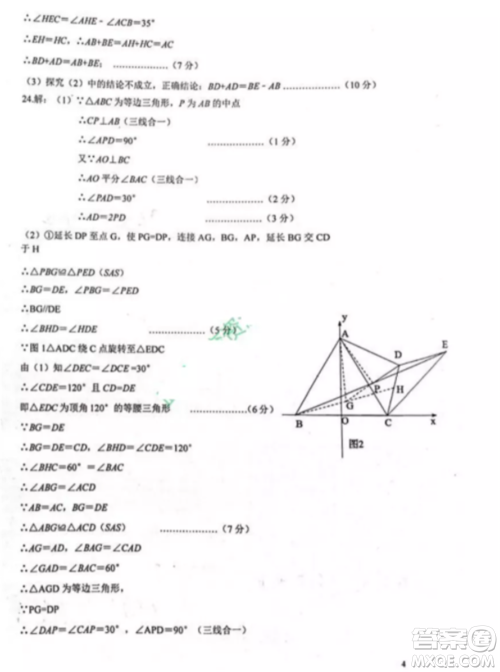 2021武汉汉阳区八年级上册数学期中试卷及答案