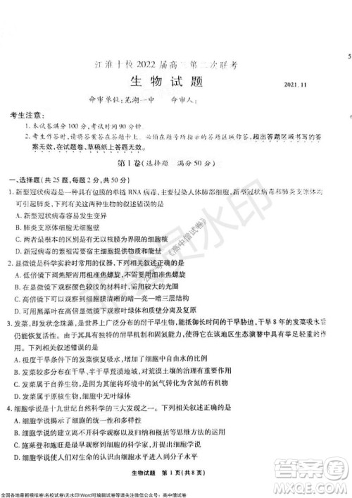 江淮十校2022届高三第二次联考生物试题及答案