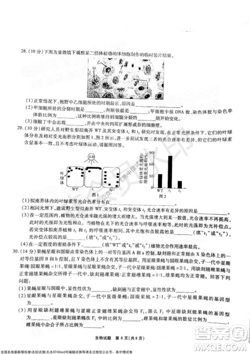 江淮十校2022届高三第二次联考生物试题及答案