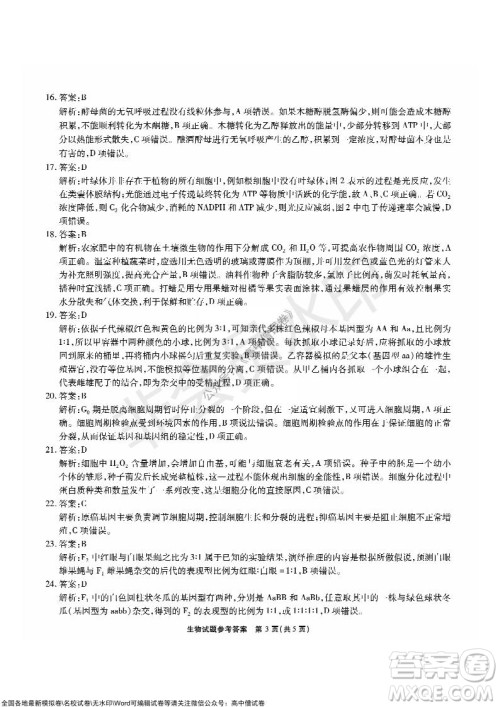 江淮十校2022届高三第二次联考生物试题及答案