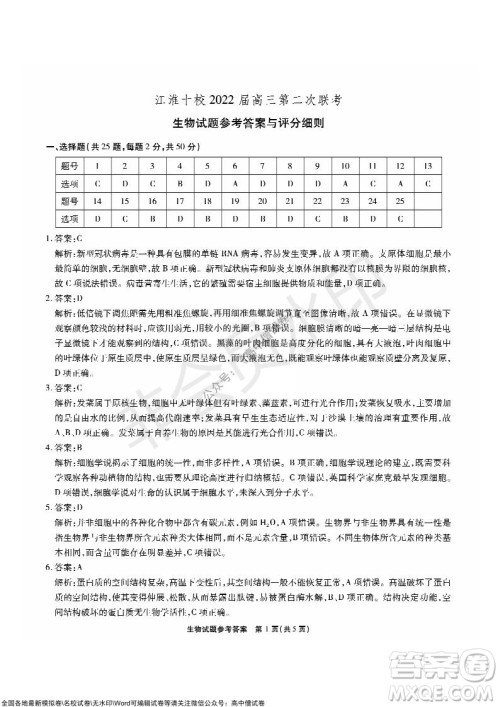 江淮十校2022届高三第二次联考生物试题及答案