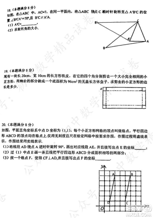 2021-2022武汉市东湖高新区九年级上册数学期中考试试卷及答案