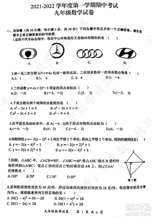 2021-2022武汉市东湖高新区九年级上册数学期中考试试卷及答案