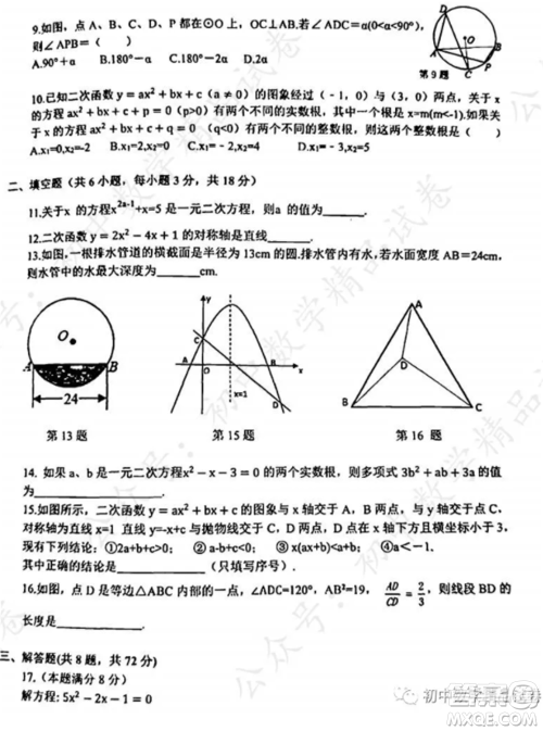 2021-2022武汉市东湖高新区九年级上册数学期中考试试卷及答案