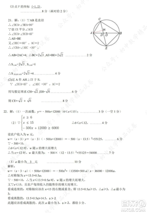 2021-2022武汉市东湖高新区九年级上册数学期中考试试卷及答案