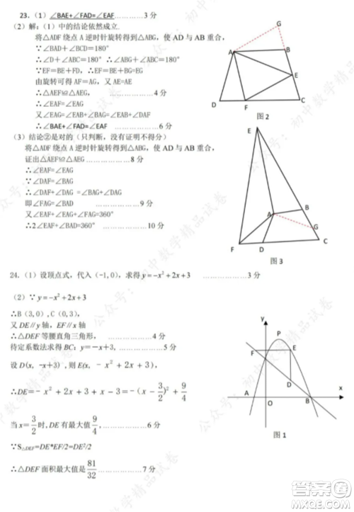 2021-2022武汉市东湖高新区九年级上册数学期中考试试卷及答案