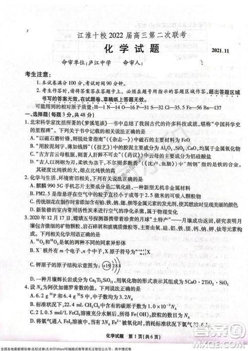 江淮十校2022届高三第二次联考化学试题及答案 江淮十校2022届高三第二次联考化学试题及答案