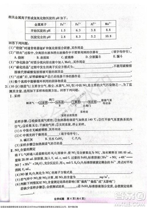 江淮十校2022届高三第二次联考化学试题及答案 江淮十校2022届高三第二次联考化学试题及答案