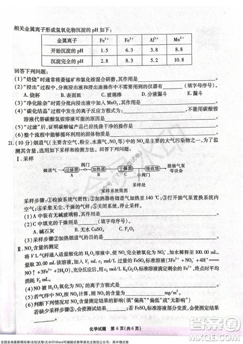 江淮十校2022届高三第二次联考化学试题及答案