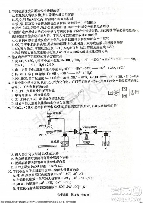 江淮十校2022届高三第二次联考化学试题及答案 江淮十校2022届高三第二次联考化学试题及答案