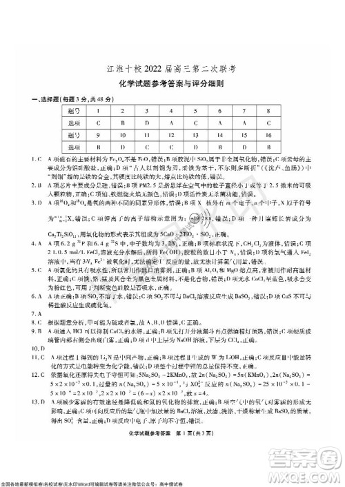 江淮十校2022届高三第二次联考化学试题及答案 江淮十校2022届高三第二次联考化学试题及答案