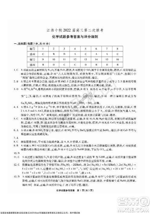 江淮十校2022届高三第二次联考化学试题及答案