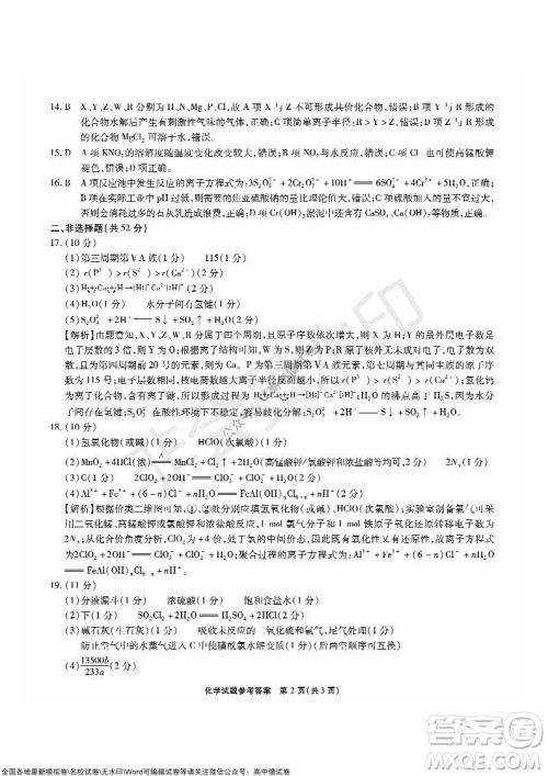 江淮十校2022届高三第二次联考化学试题及答案