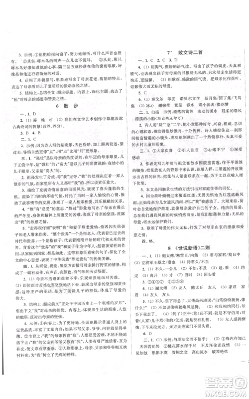延边大学出版社2021南通小题课时作业本七年级上册语文人教版参考答案 延边大学出版社2021南通小题课时作业本七年级上册语文人教版参考答案