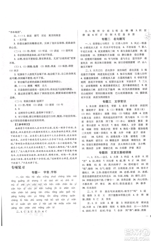 延边大学出版社2021南通小题课时作业本七年级上册语文人教版参考答案 延边大学出版社2021南通小题课时作业本七年级上册语文人教版参考答案